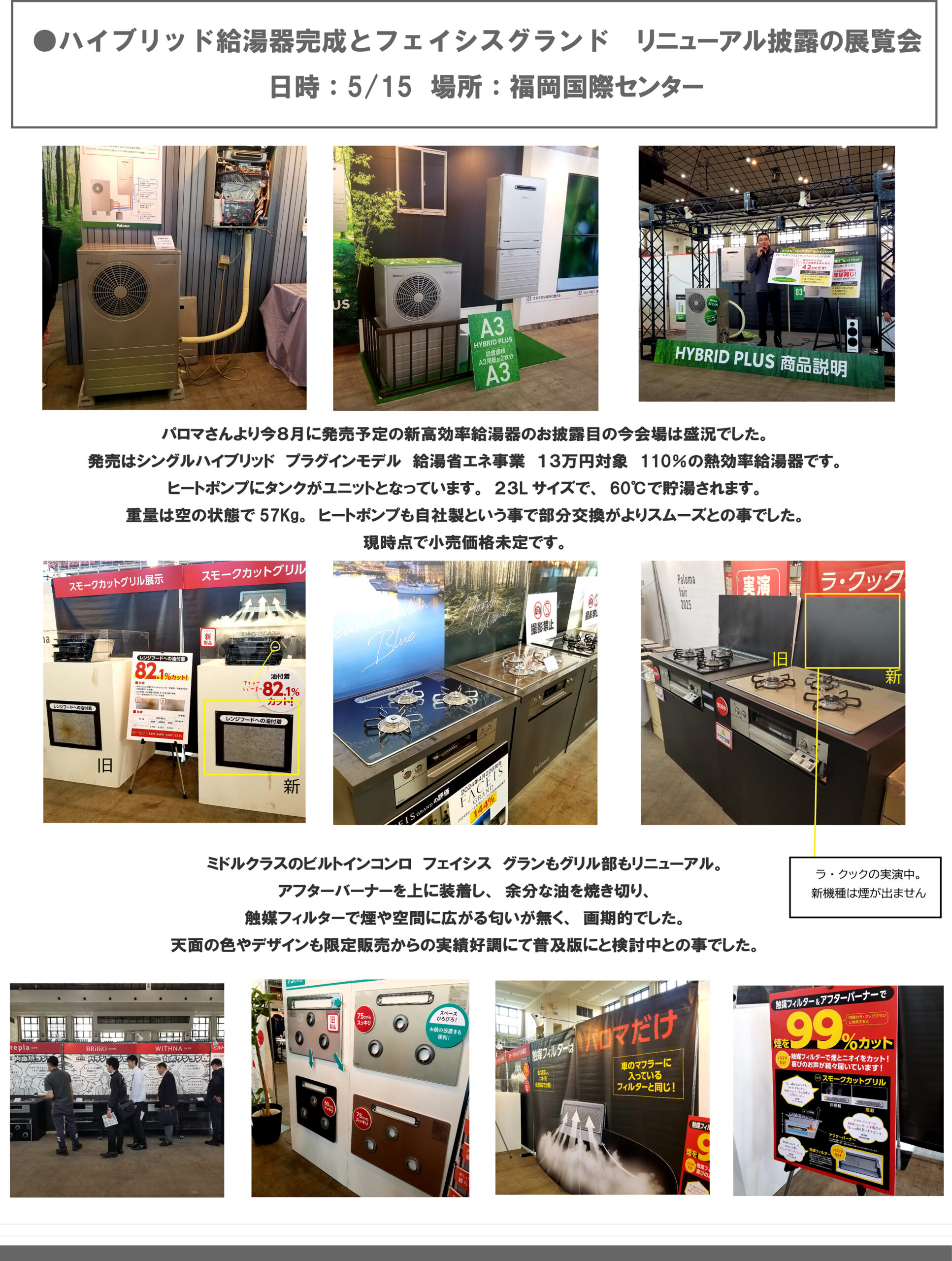 2025 パロマフェアー 行ってきました！ | 有限会社大塚商事